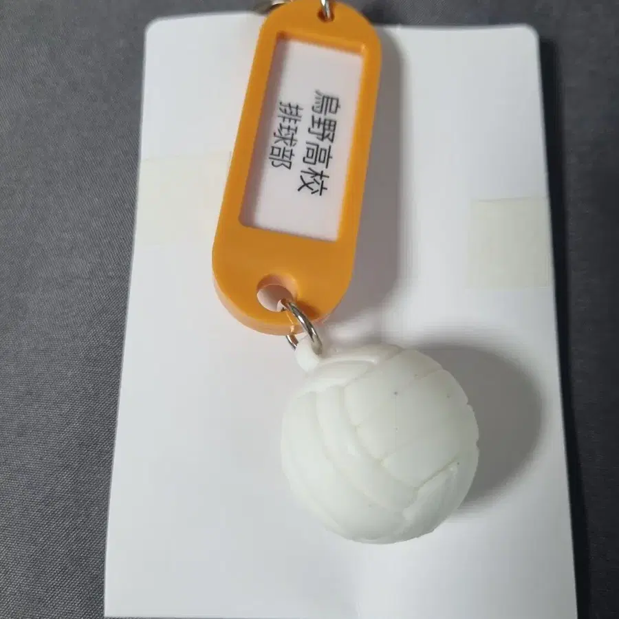 하이큐 카라스노 부실키링