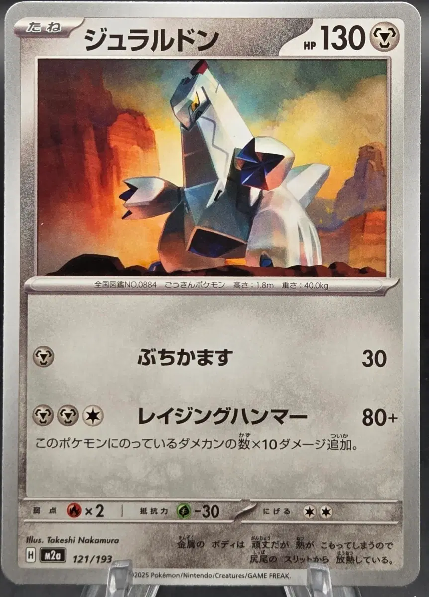 포켓몬카드 일본판 두랄루돈 m2a 121/193
