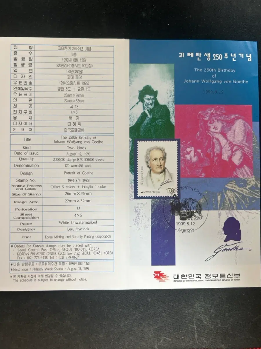괴테 탄생 250주년 기념 우표 안내카드
