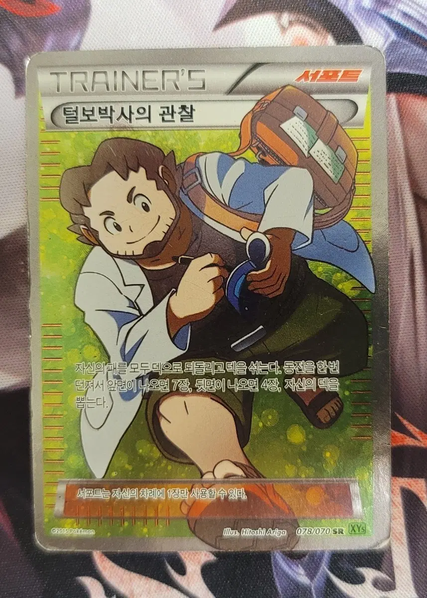 포켓몬카드 XY 털보박사의 관찰 교환