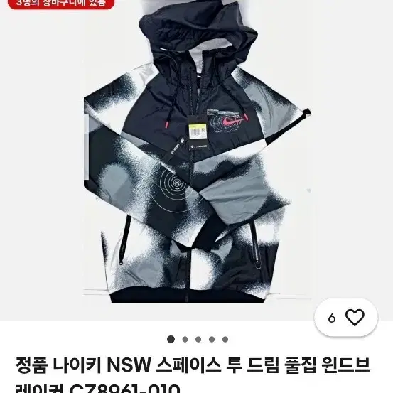 나이키 NSW 스우시 드림 플립 윈드브레이커 S