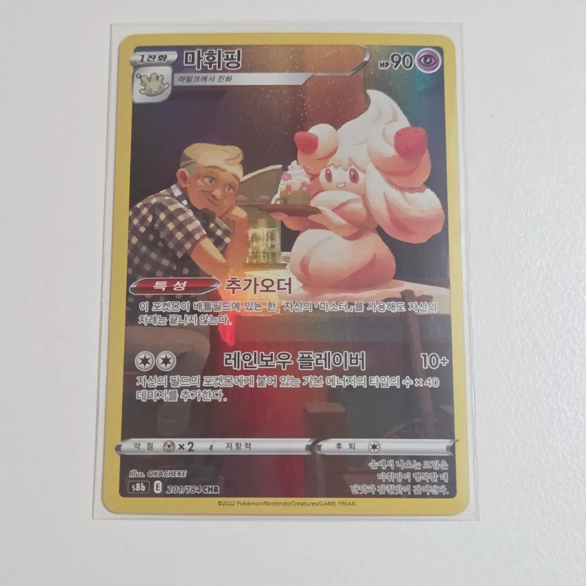 포켓몬 카드 마휘핑 CHR 201/184 포켓몬카드