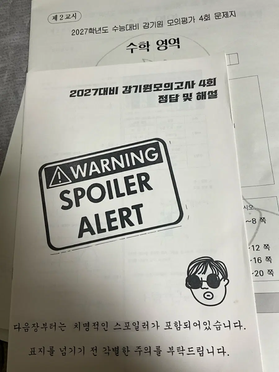 2027 강기원 모의고사 시대인재 3,4회분