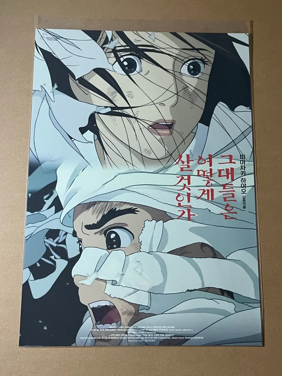 그대들은 어떻게 살 것인가 진심이 닿다 포스터
