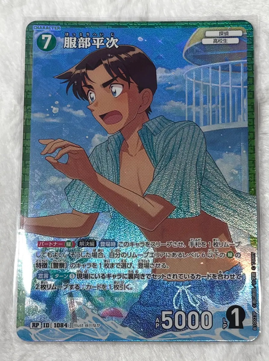 명탐정코난 TCG 카드 10탄 CTP10-1084 핫토리 헤이지 RP