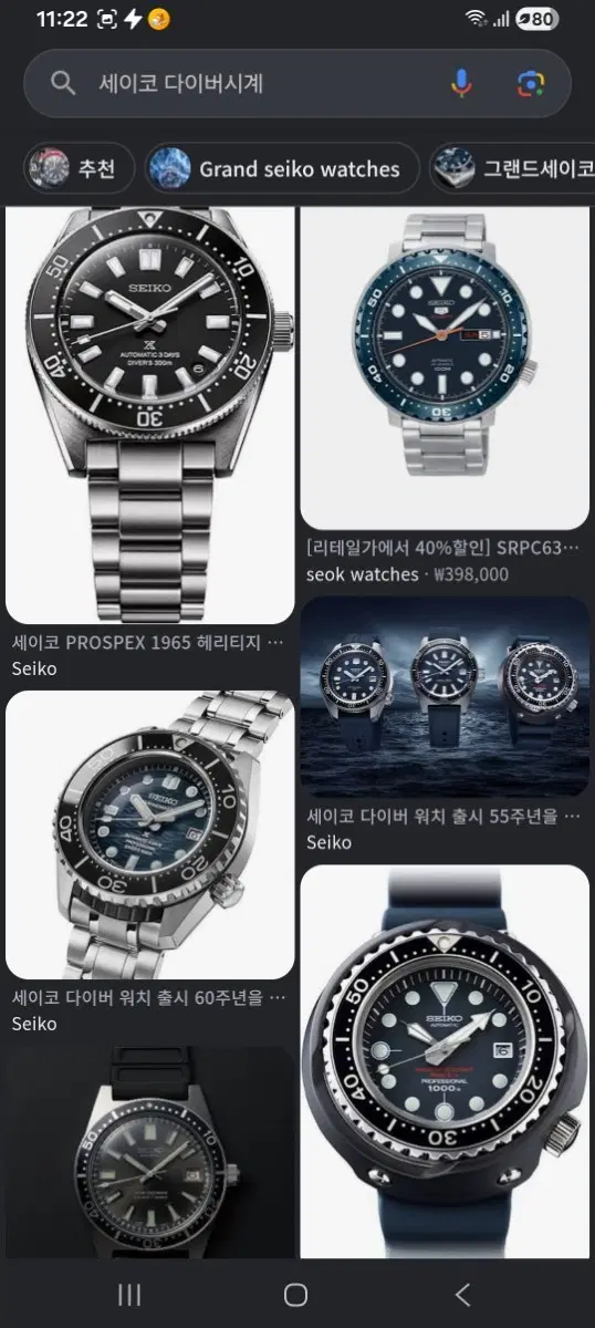 [세이코 삽니다] 급처분하는 세이코 시계 395,000원에 구매합니다. 급히 빠르게 저렴히 처분하는 것으로 한 점 사봅니다.