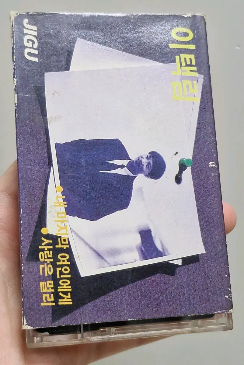 이택림 카세트 테이프