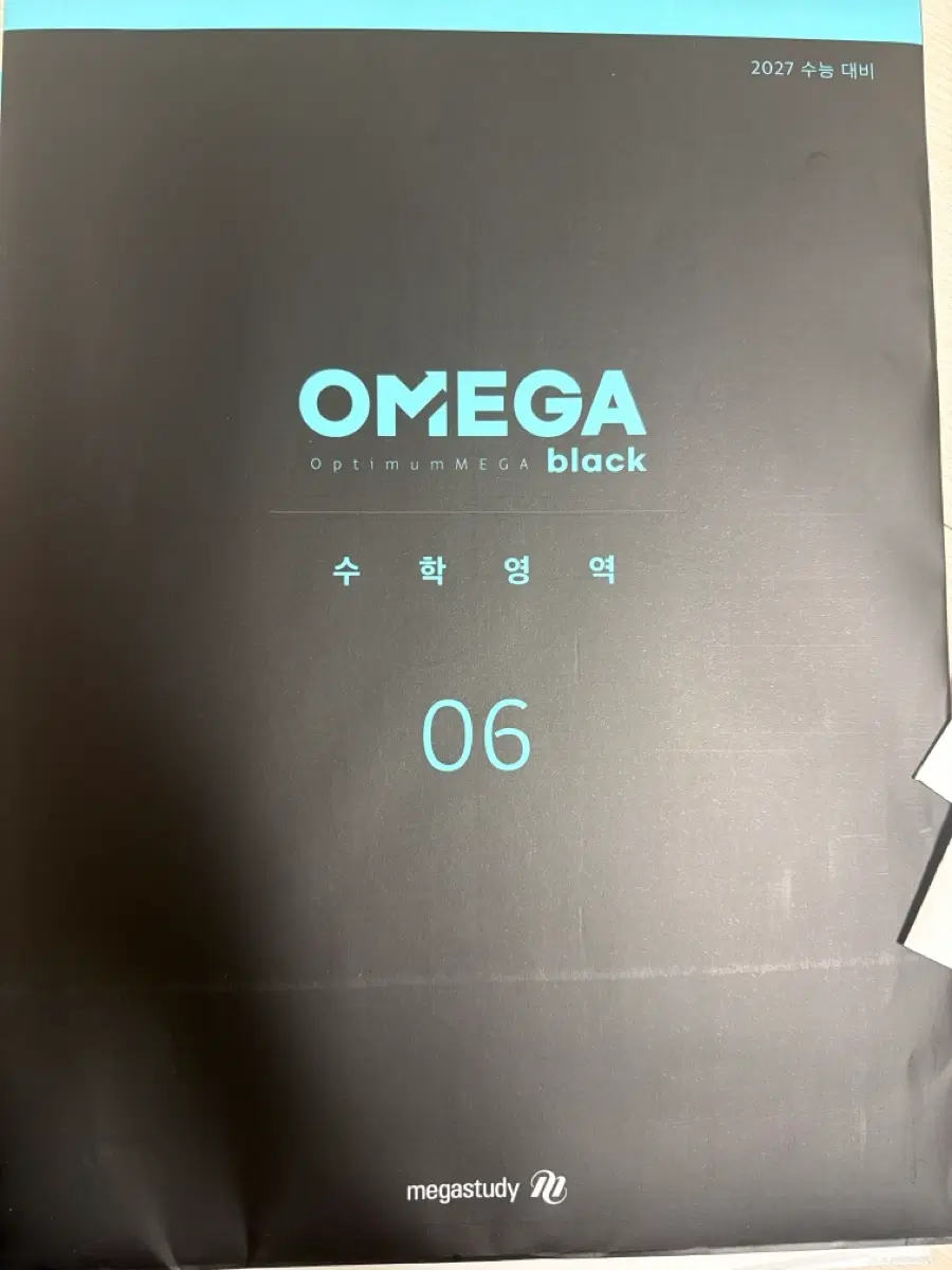 2027 오메가 블랙 모의고사 수학 6회