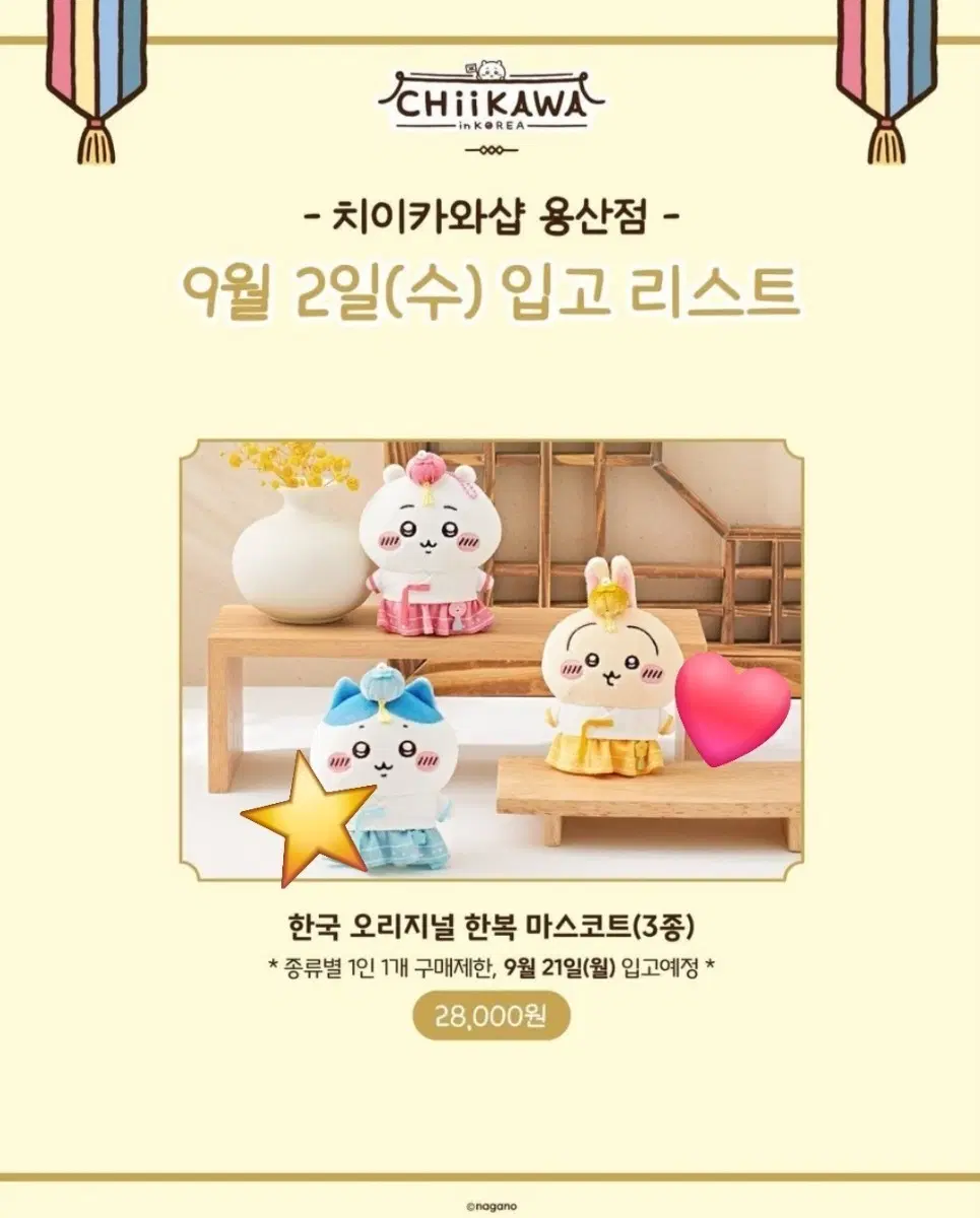 치이카와 먼작귀 한복 하치와레->한복 우사기 교환