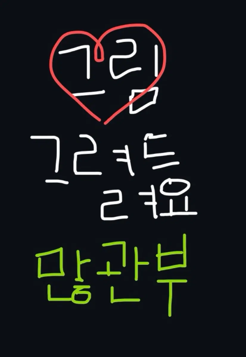 그림 그려드려용