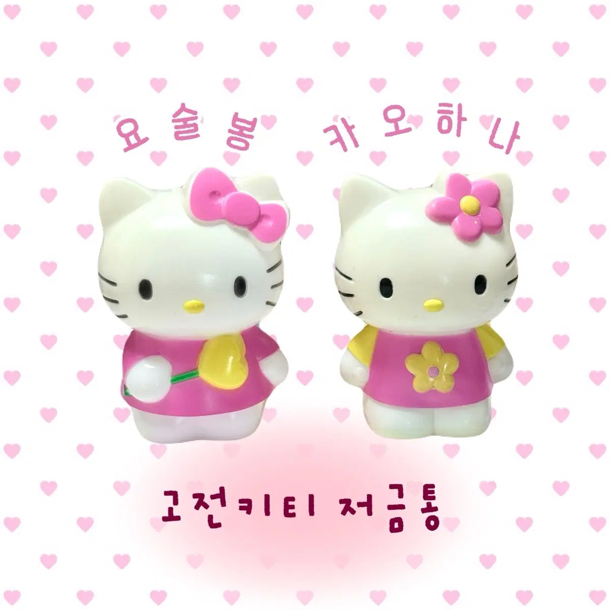 고전키티 고전헬로키티 천사 카오하나 피규어 저금통