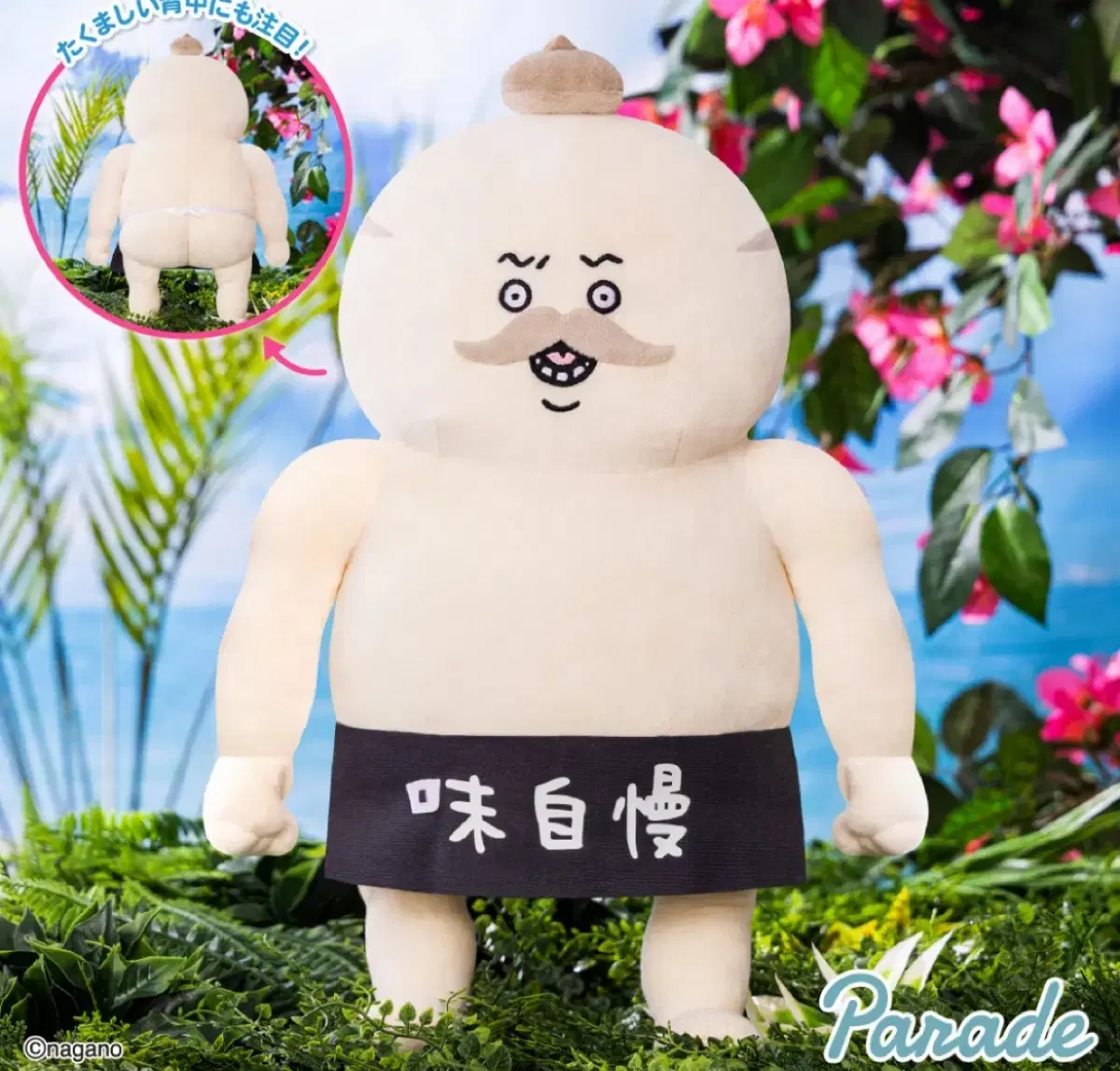 먼작귀 치이카와 인어섬의 비밀 시마지로 big 인형 누이