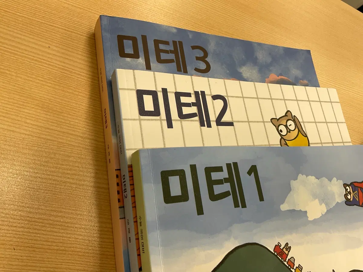 시대인재 김재홍T 미테 1,2,3