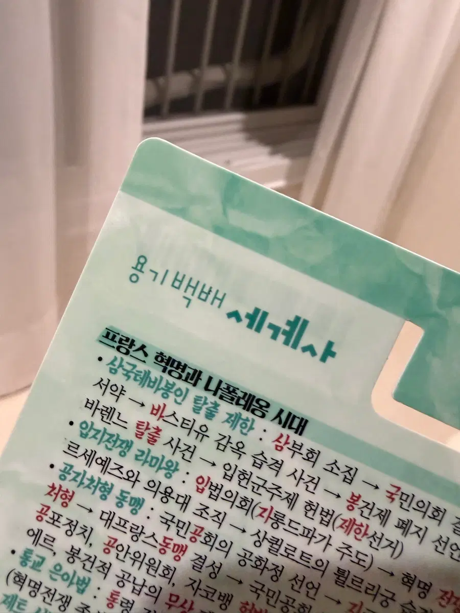 권용기 세계사 약자