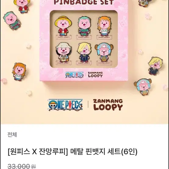 원피스 x 잔망루피 핀 뱃지 세트 새상품