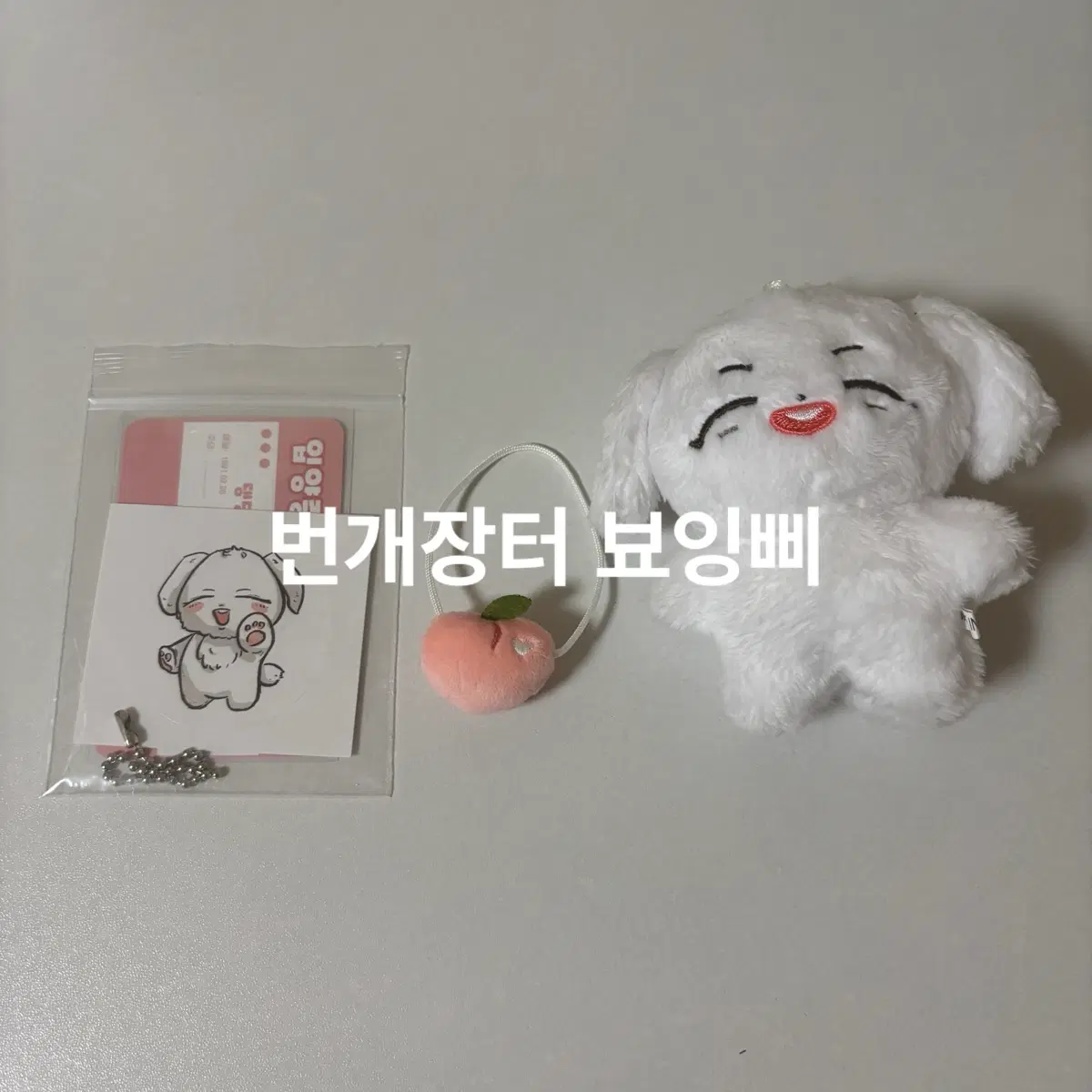 비투비 이창섭 10cm 인형 댕댕섭 원가양도