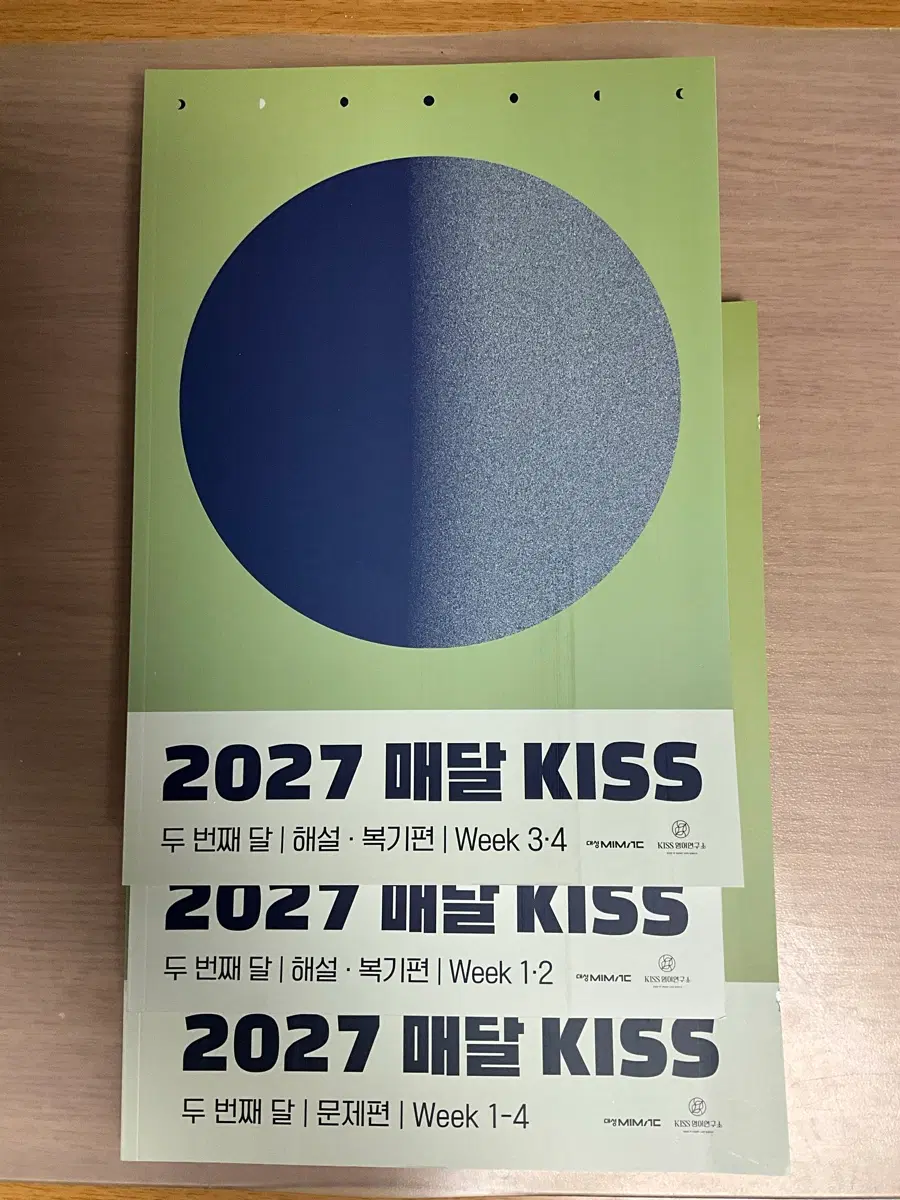 2027 매달키스 기출 두 번째 달