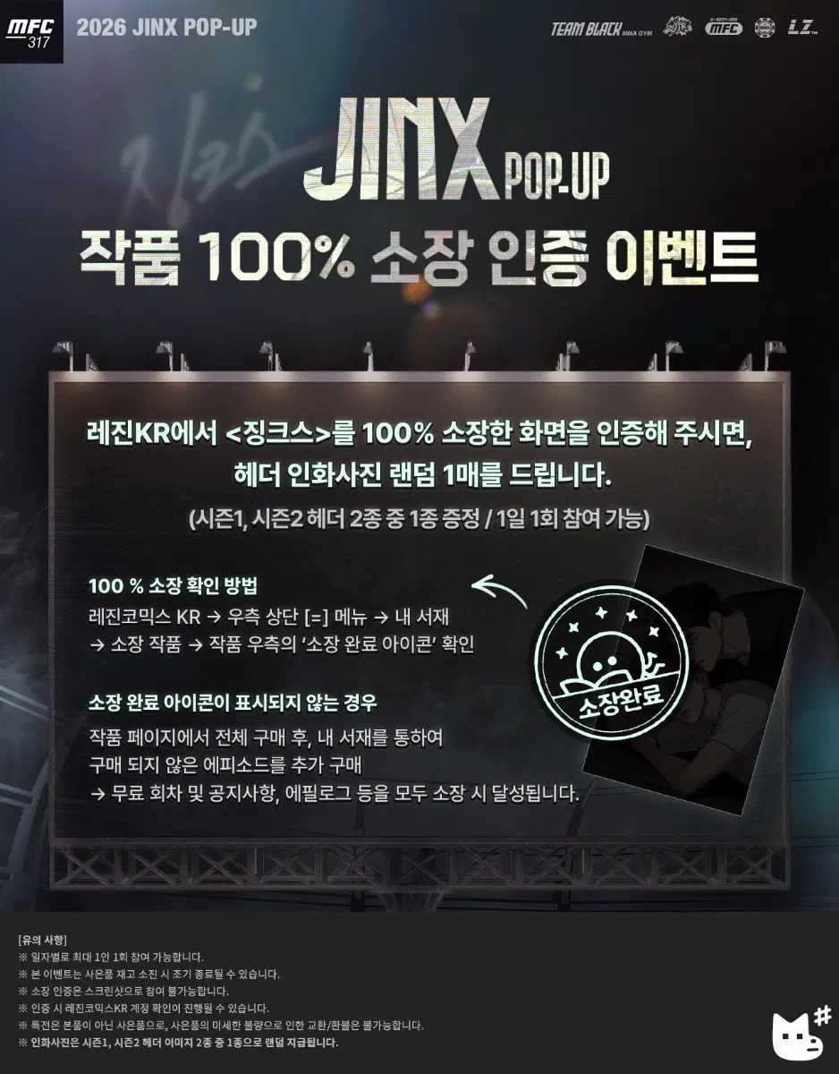 징크스 팝업 헤더 소장인증 댈구 대리구매 재이미샵