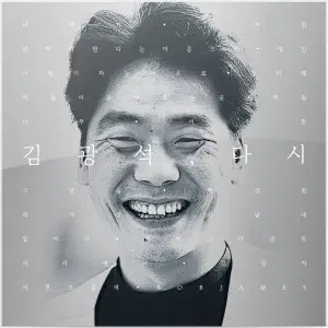 김광석 다시 lp