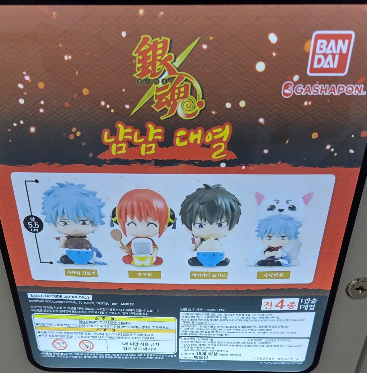 은혼 냠냠대열 가챠 긴토키 카구라