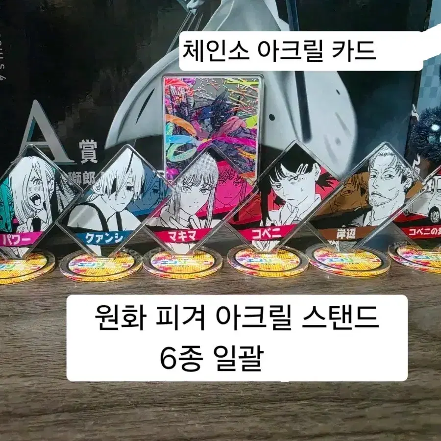 체인소맨 원화 피겨 아크릴 6종 + 체인소 아크릴 카드