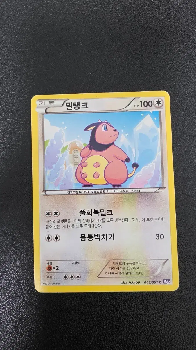 포켓몬 카드 밀탱크 bw8 045/051