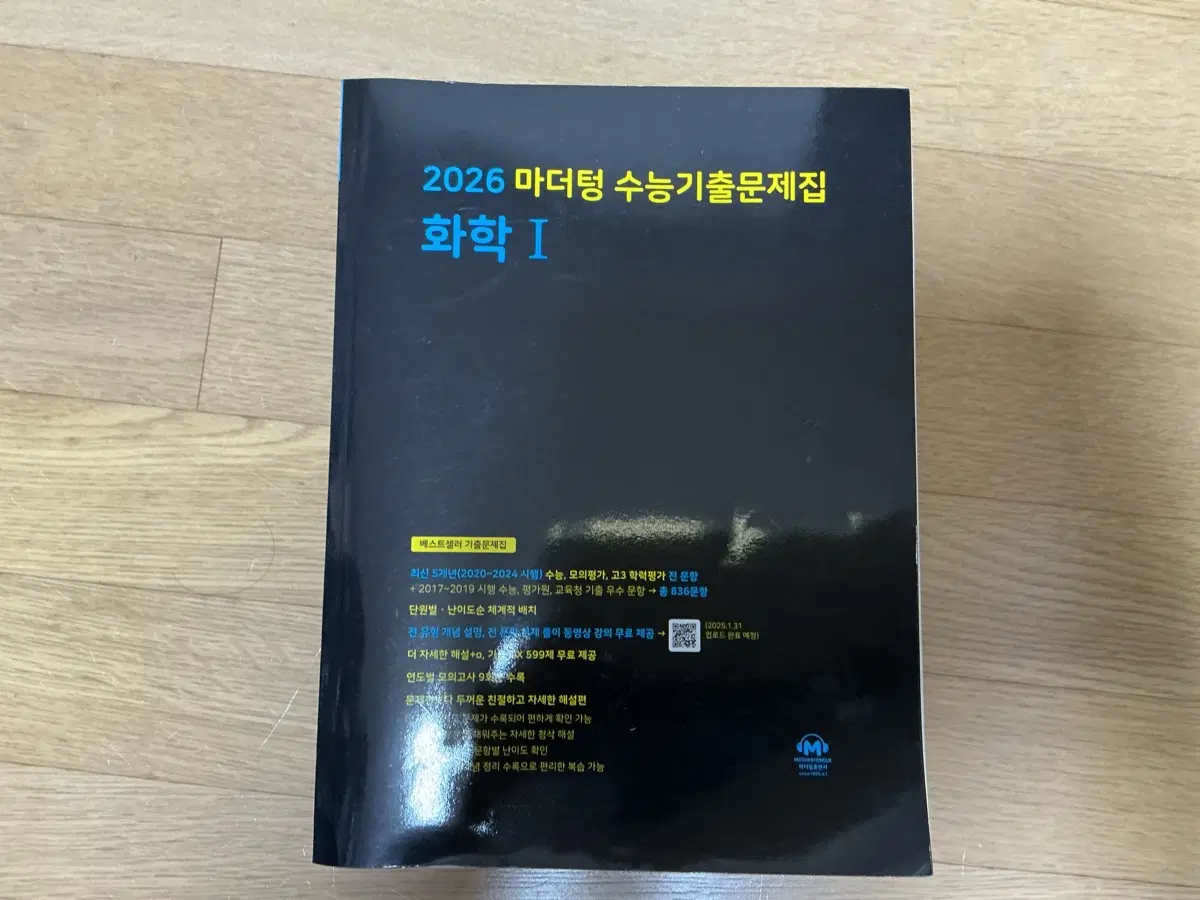 2026마더텅 화학(새책)
