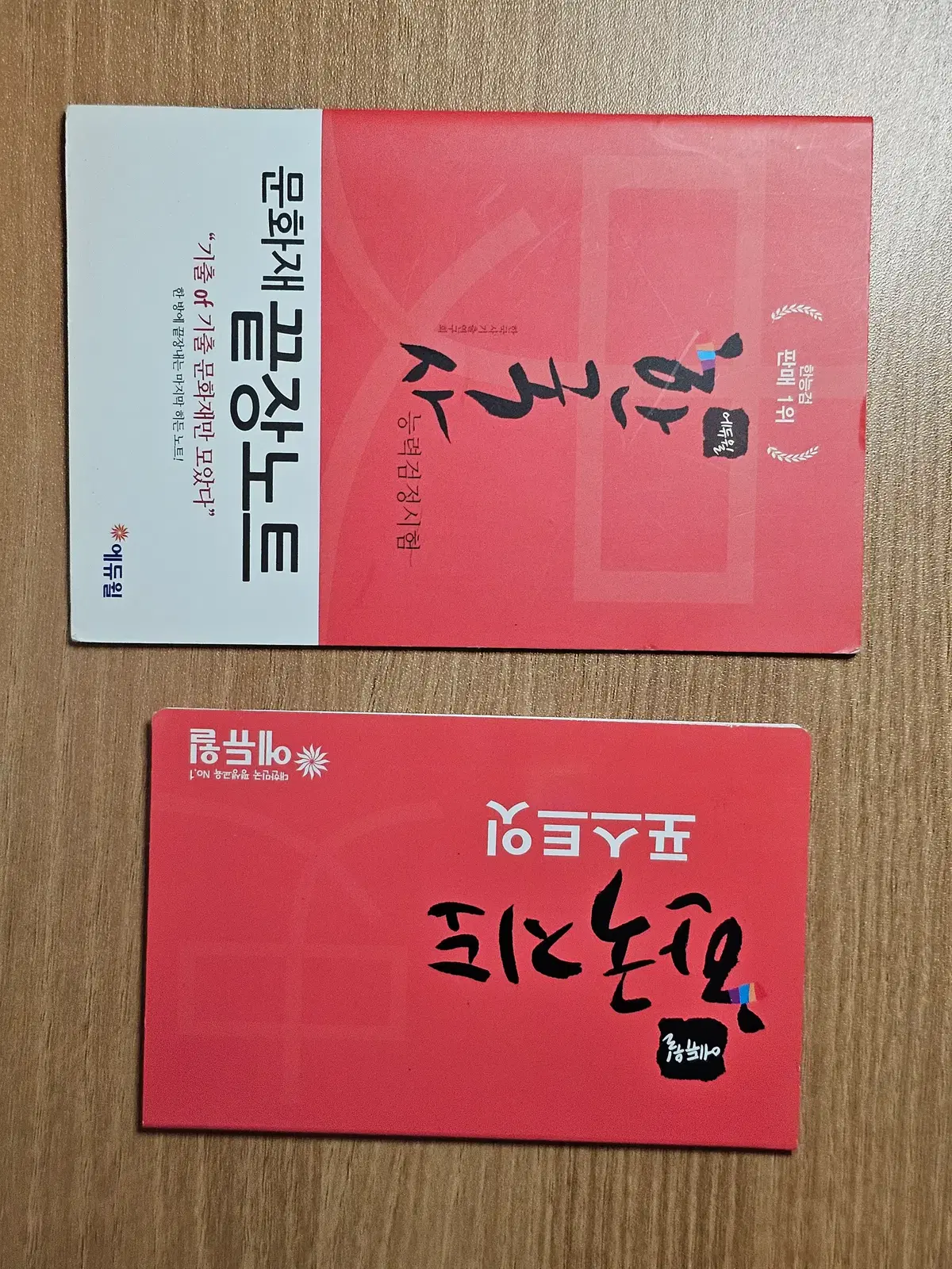 한국사 검정시험 문화재 미니 책자, 한국 지도 메모지, 조선왕계도 일괄, 개별 판매합니다