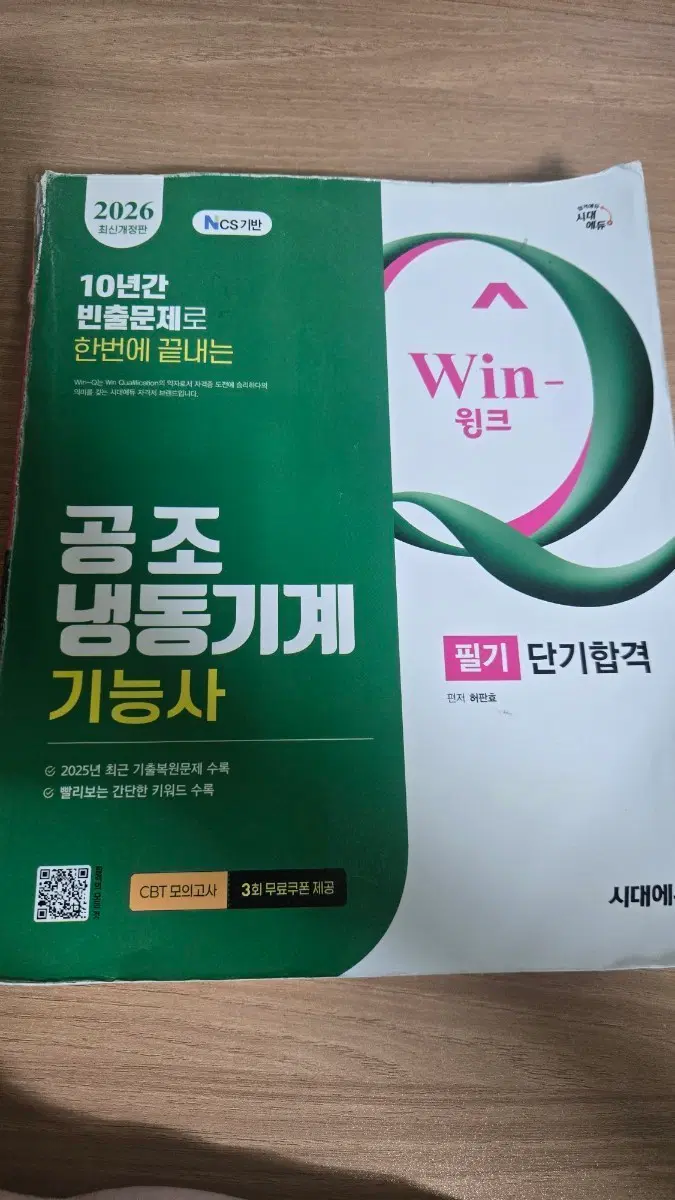 2026 공조냉동기계기능사 필기 판매합니다