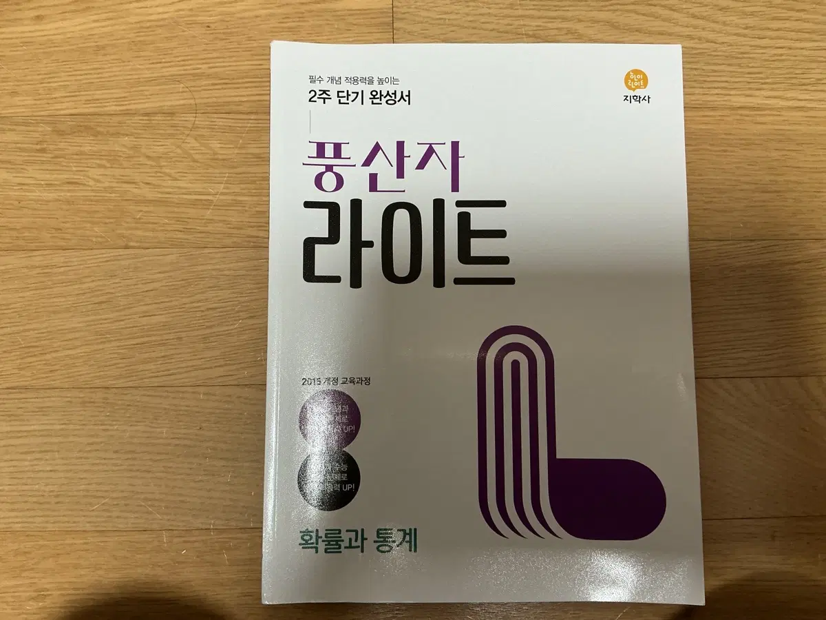 풍산자 라이트 확통