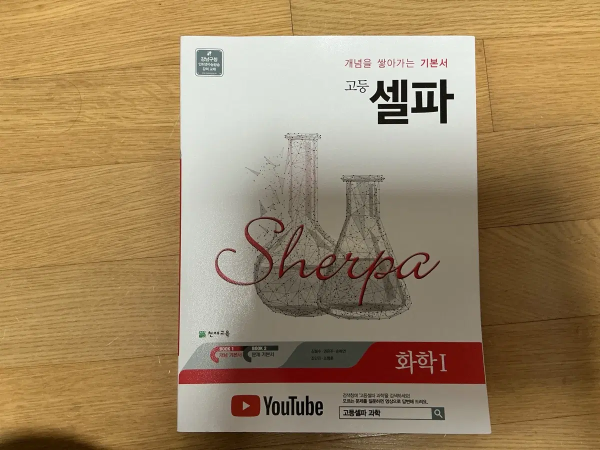 셀파 화학 1