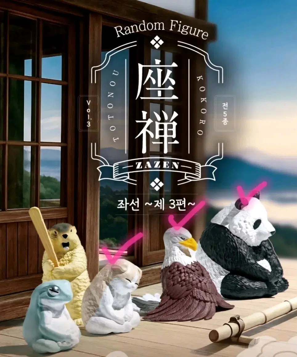 동물 좌선 명상 가챠(독수리,고양이,판다)