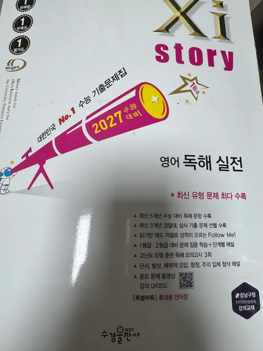 (새책)자이스토리 영어 독해 실전 2027대비