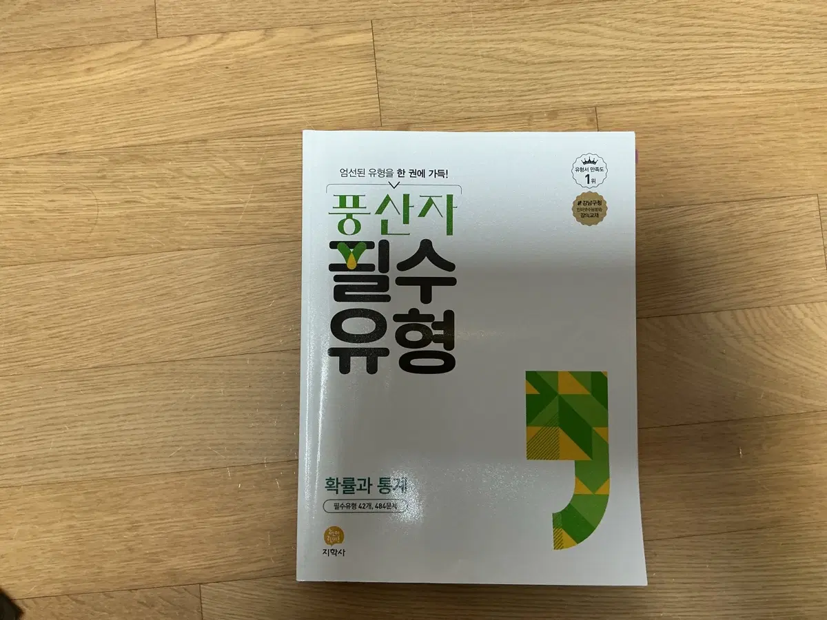 풍산자 확통