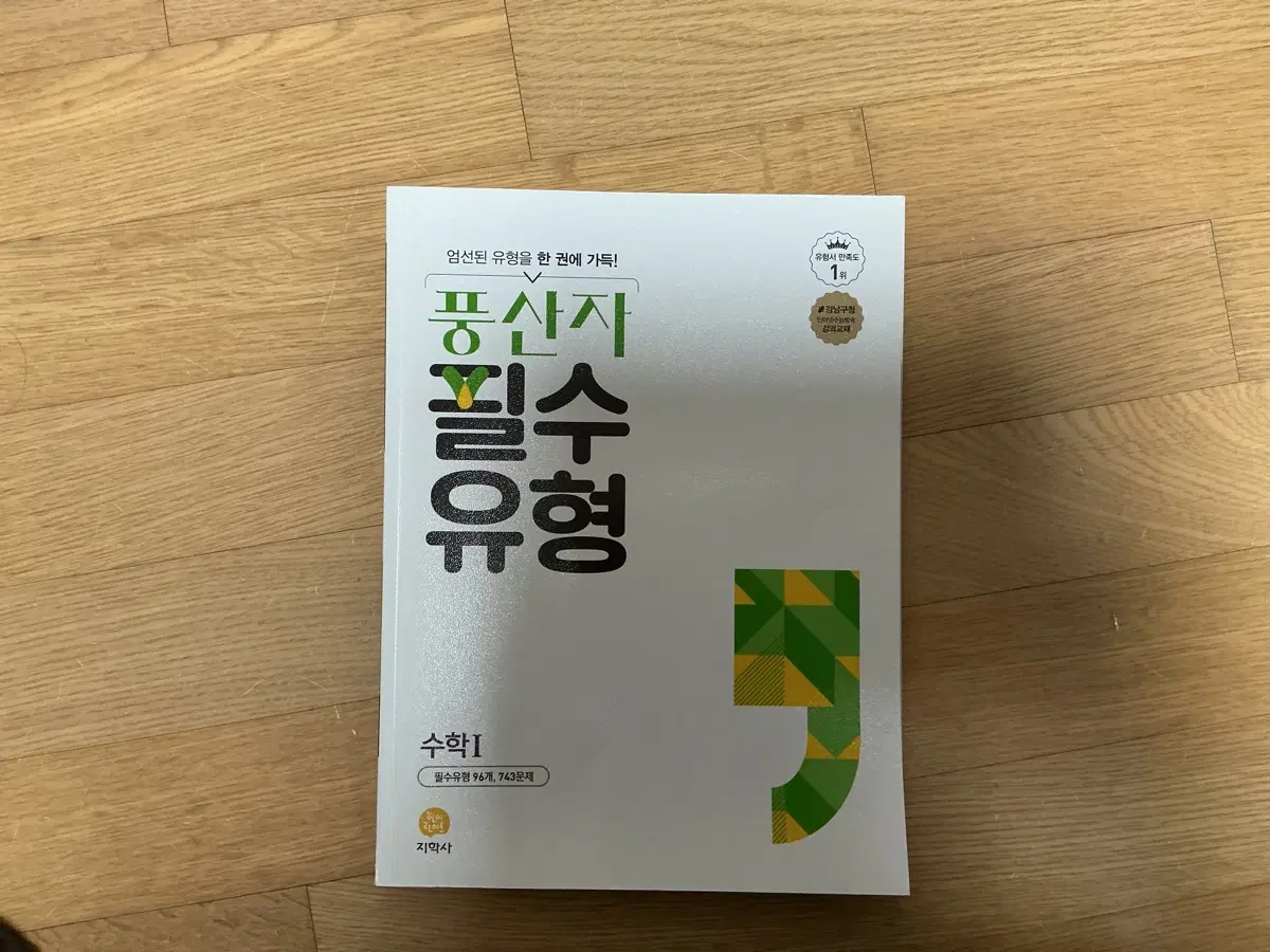 풍산자 수학1