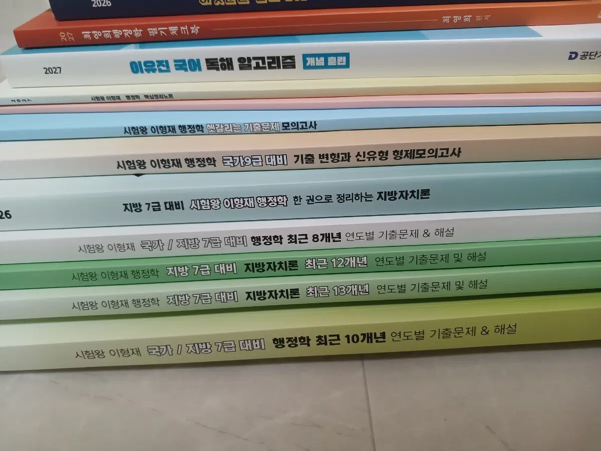 [새 책] 공무원 7급 수험서 일반행정직 지방직 행정학 교재 지방자치 이형재