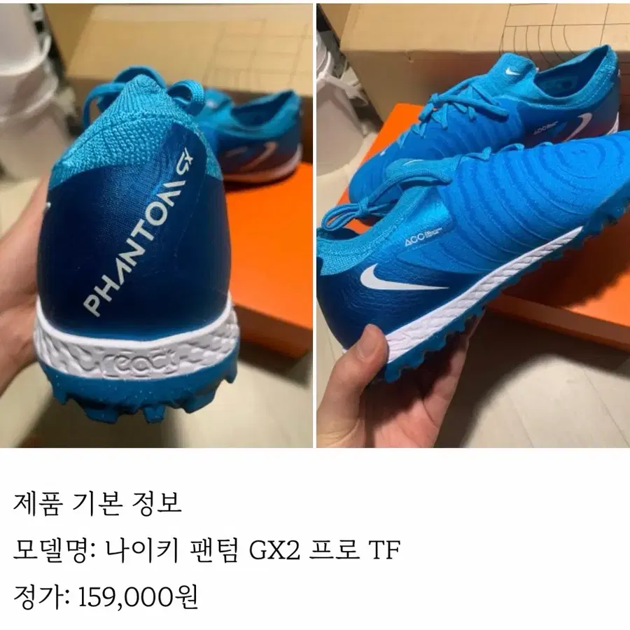 나이키 팬텀 GX2 프로 TF