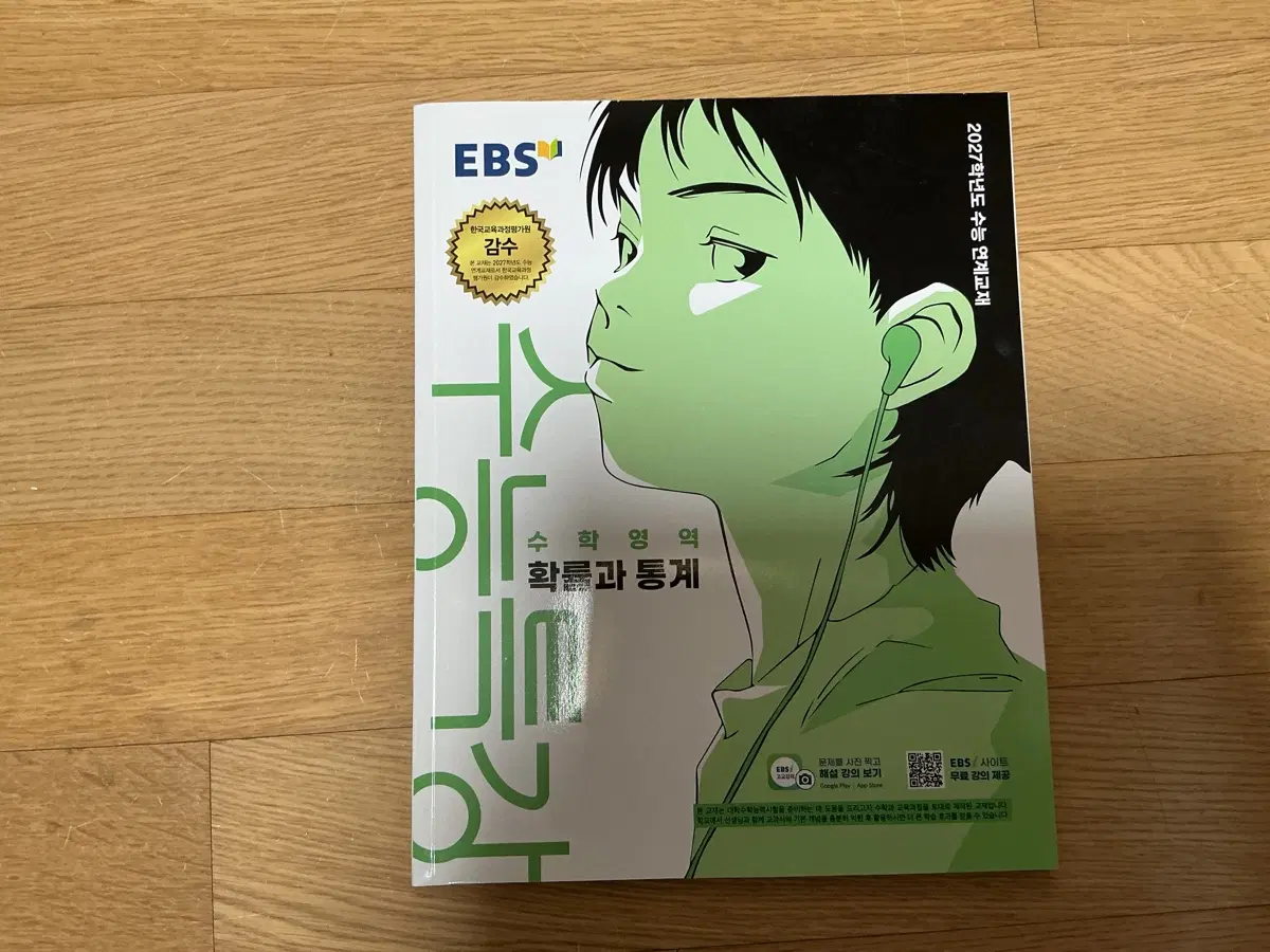 수능특강 확통