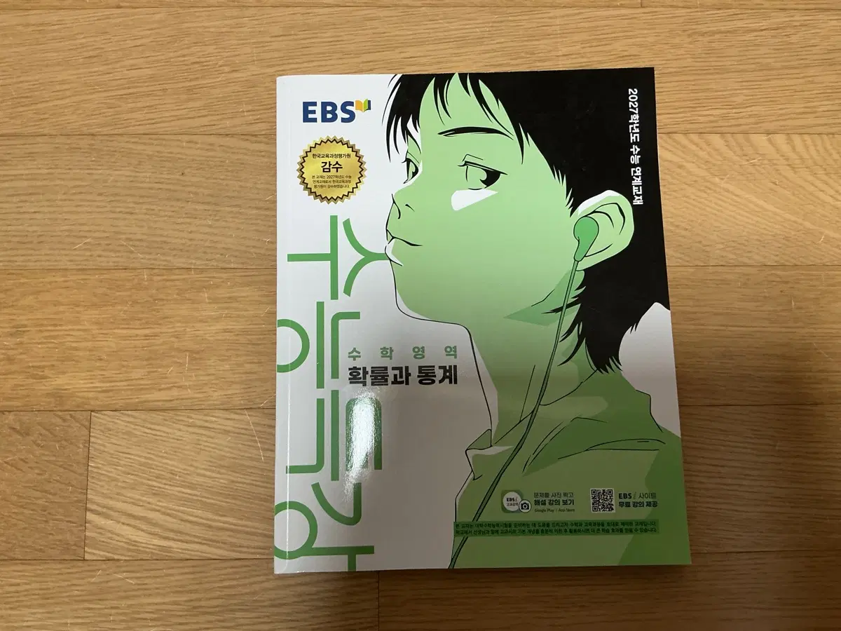수능특강 확통