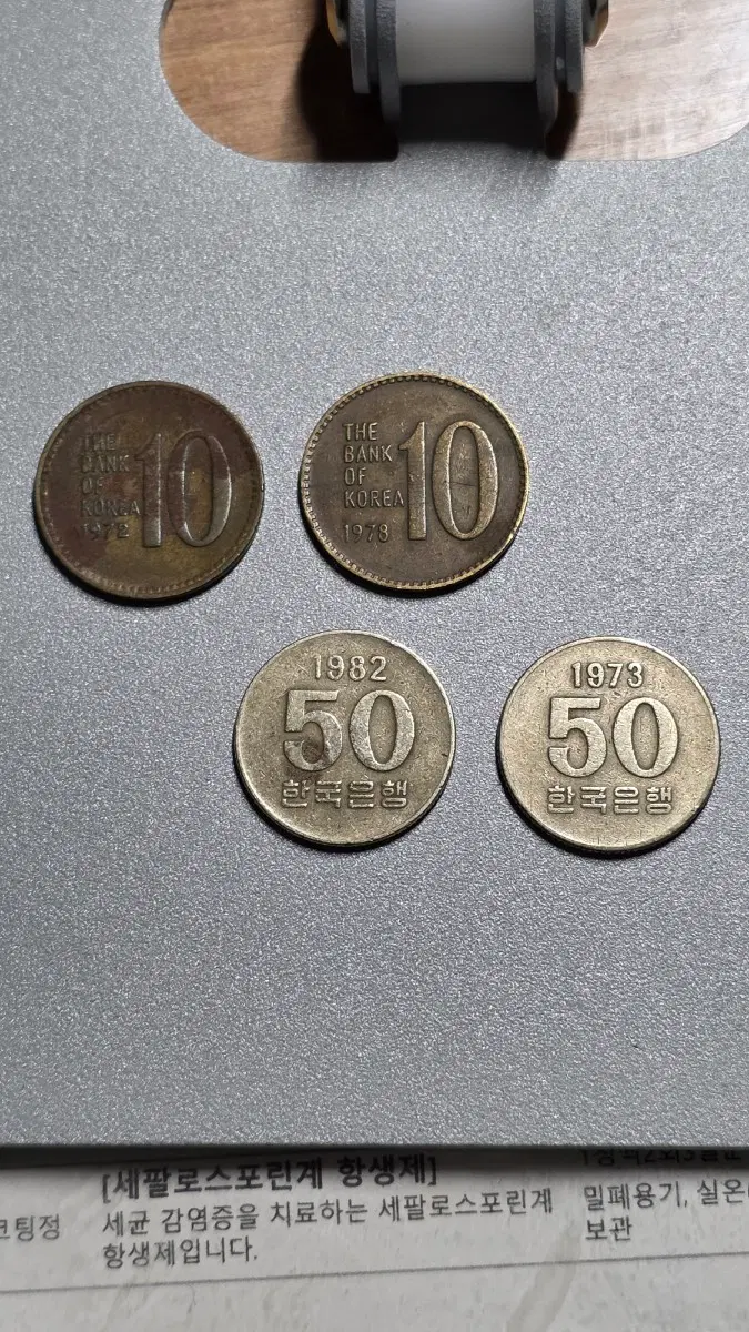 10원, 50원 희귀동전 판매합니다