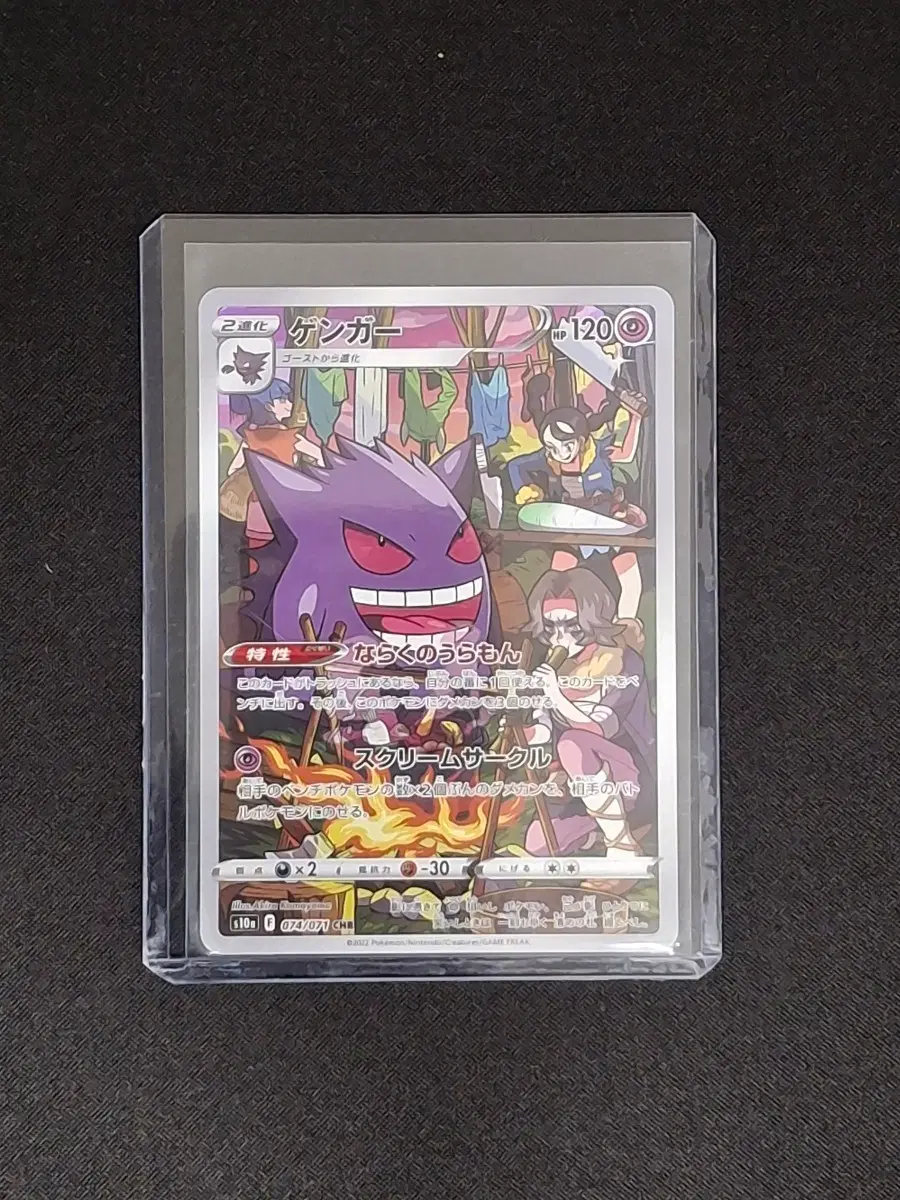 포켓몬 팬텀 Gengar CHR 074/071 다크판타스마 일본판