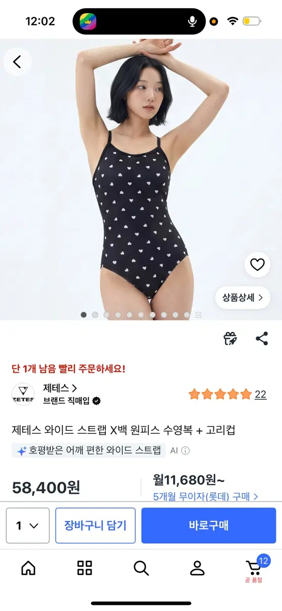 제테스 와이드 스트랩 X백 원피스 수영복 + 고리컵