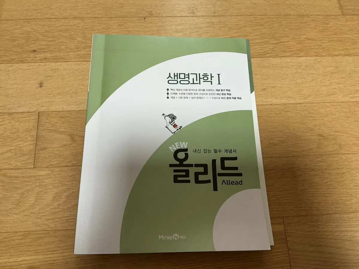 생명과학 1 올리드