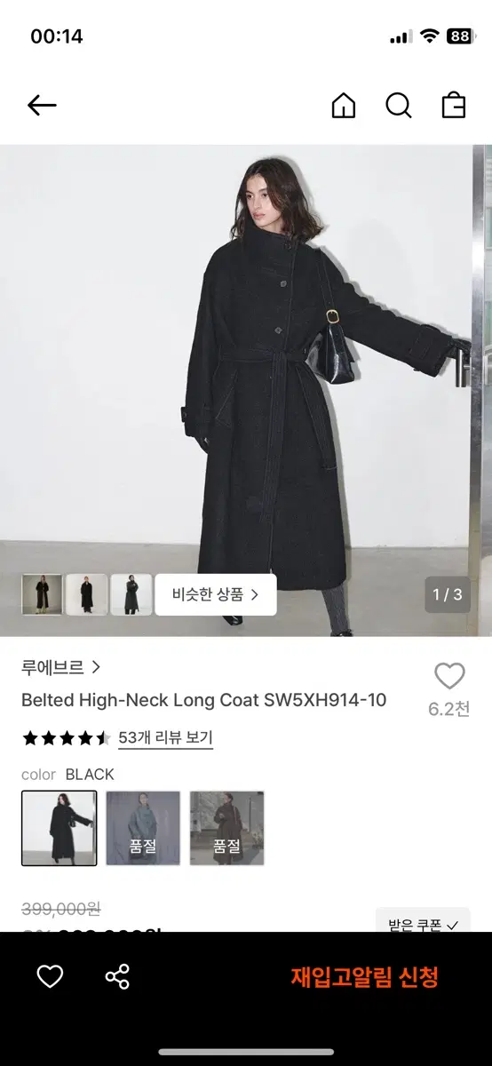 루에브르 벨티드 하이넥 롱 코트 블랙 s