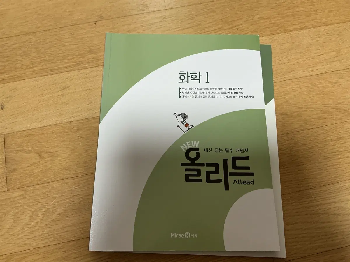 화학 I 뉴 올리드 개념서