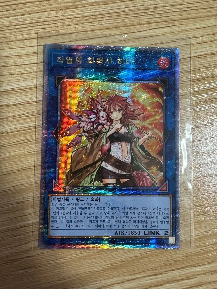 작열의 화령사 히타 QC secret rare (QCCU-KR187)