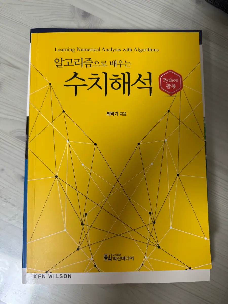 알고리즘으로 배우는 수치해석