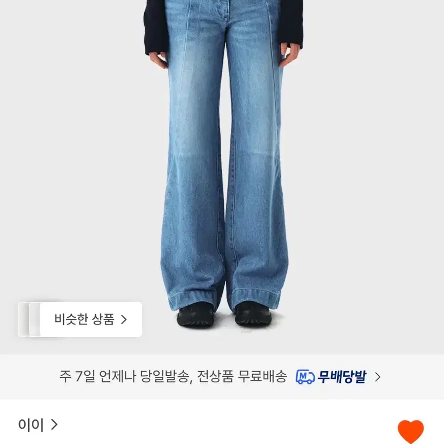 이이 누마레 우먼 다이애그널 컷 데님 부츠컷 팬츠 청바지