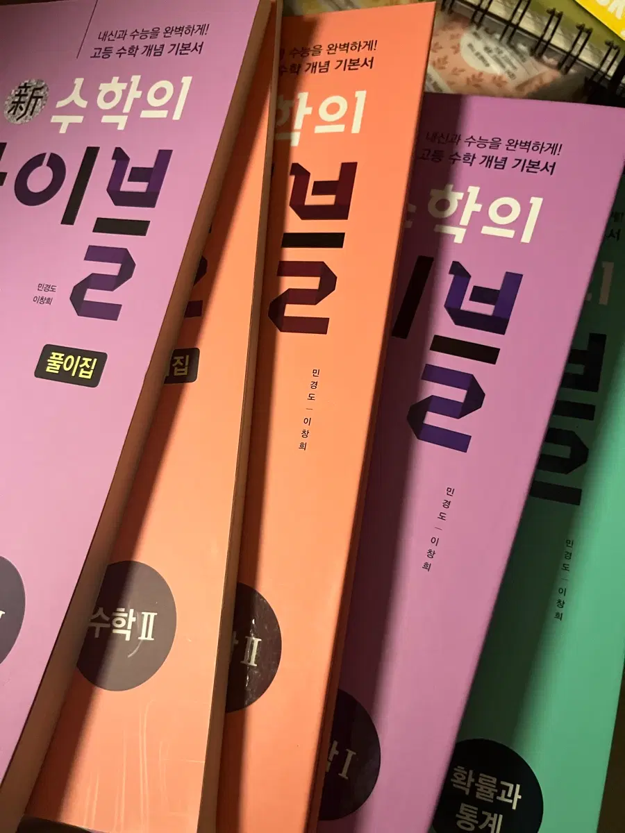 수학의 바이블 수1+수2+확통 일괄