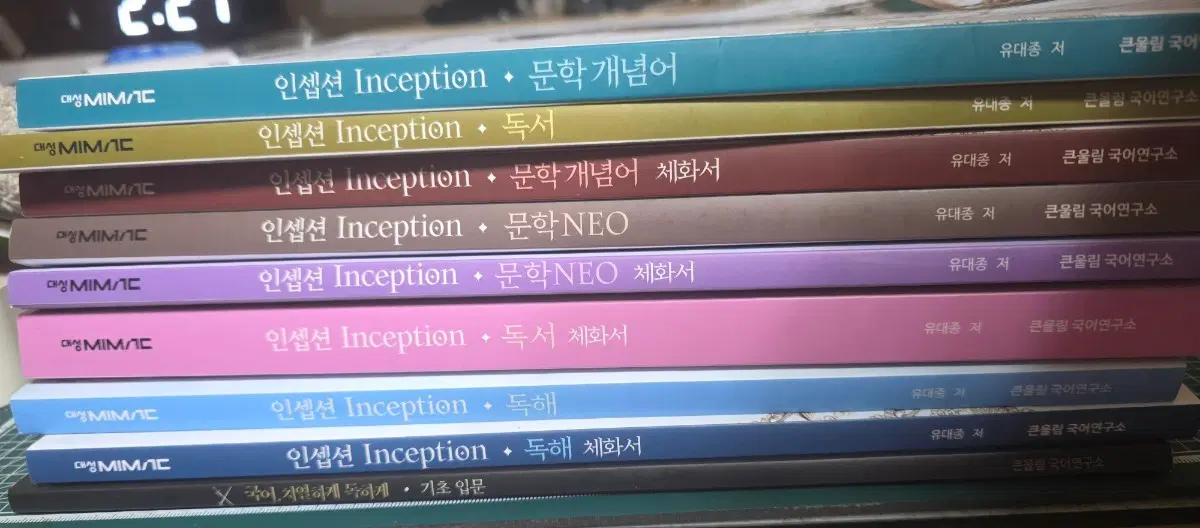 유대종 4권